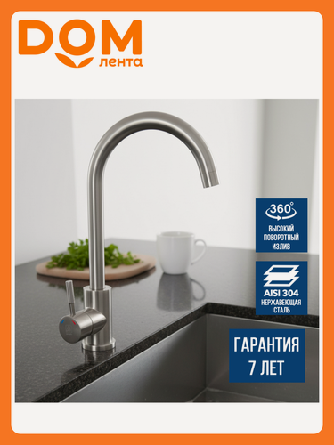 Изображение товара Смеситель для кухонной мойки 35-03 поворотный излив, нержавеющая сталь