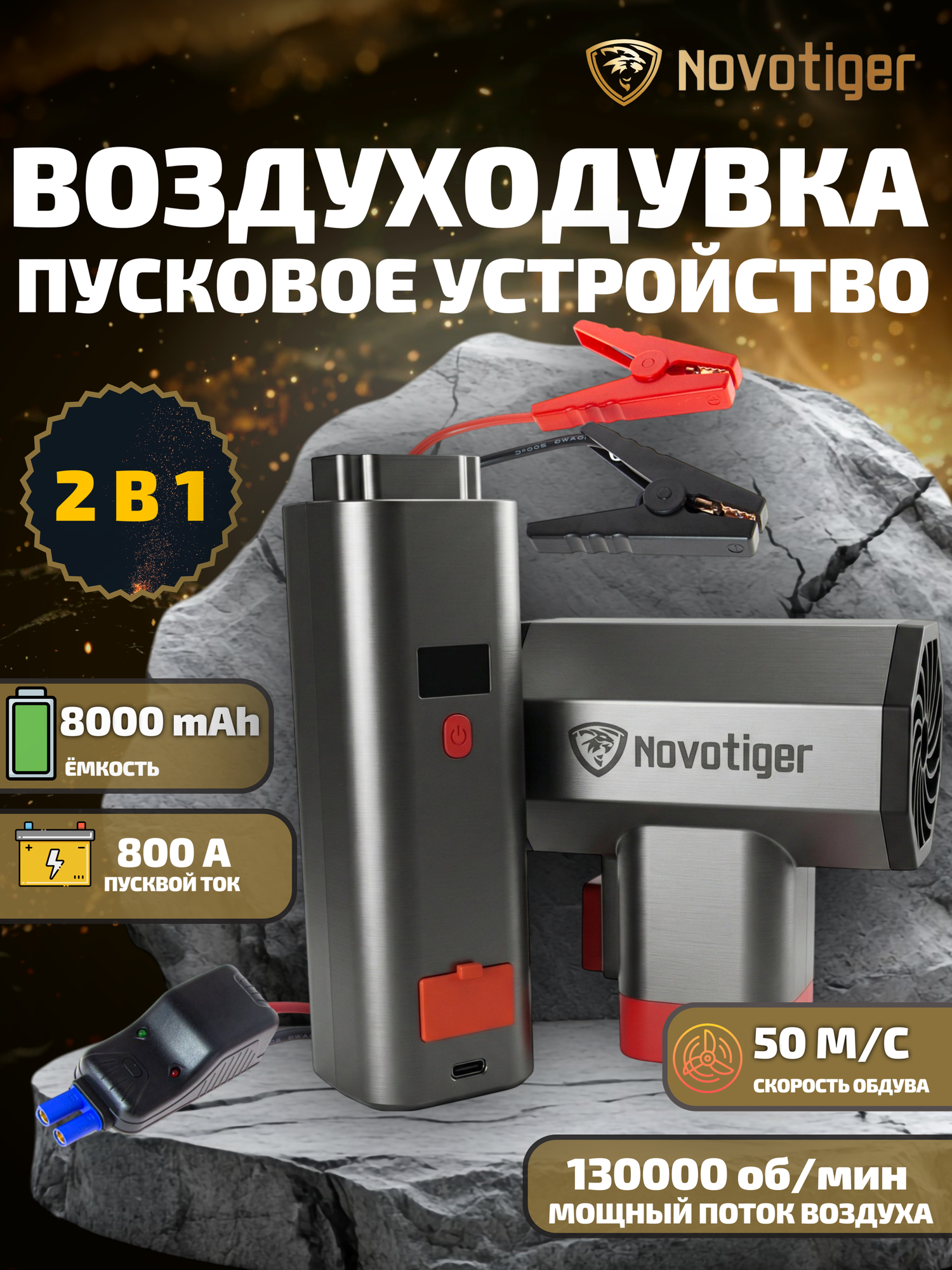 Воздуходувка NOVOTIGER MST-2002. Аккумуляторная, портативная