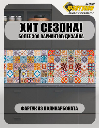 Изображение товара Фартук для кухни Пэчворк, Студия Фартуков, 2000х600 мм, глянцевый
