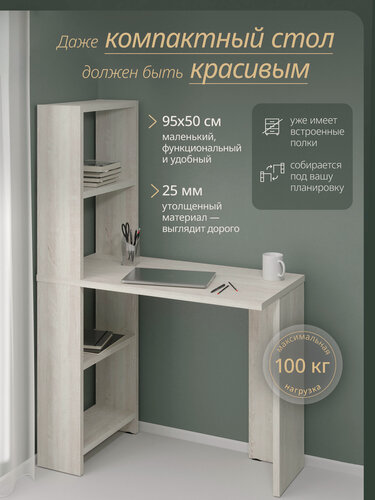 Изображение товара Компьютерный стол / письменный стол стеллаж SKYLAND COMP CD 9514, дуб бофорд, 95х50х75/145 см с надстройкой и полками