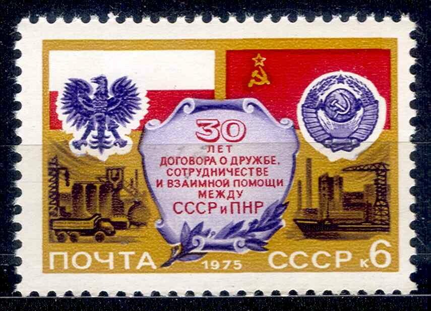 СССР, 1975. (4462) Договор с Польшей