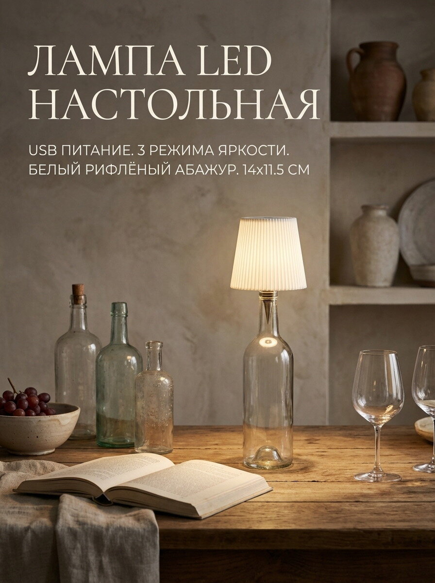 Лампа LED настольная, 3 режима, USB, 14х11.5см, белый, 1шт