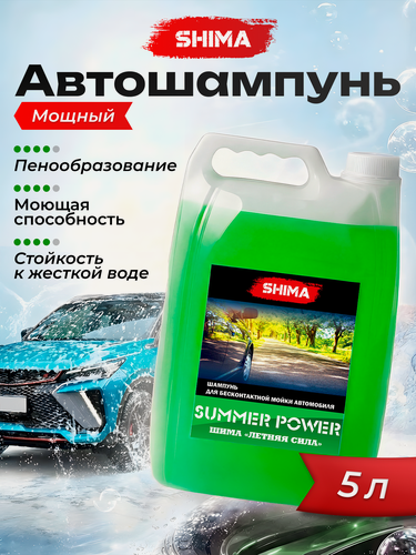 Изображение товара Автошампунь для бесконтактной мойки автомобиля SUMMER POWER 5 л