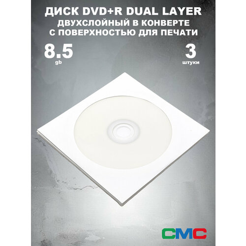 фото Диск dvd+r двухслойный 8.5gb 8x в конверте, 3 штуки / болванка dvd+r dl dual layer (double layer) cmc