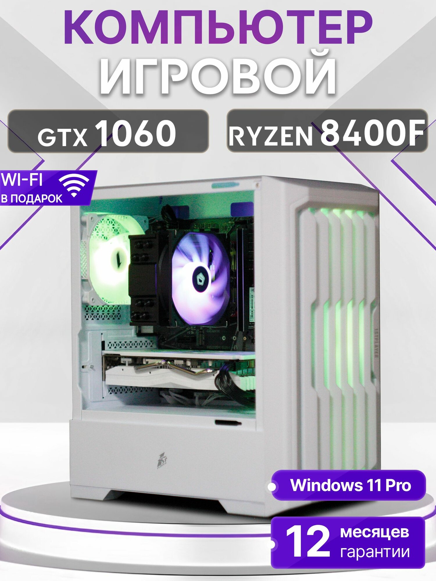 Игровой компьютер Ryzen 5 8400F, GTX 1060 6GB, SSD 256GB, 32GB DDR5, БП 500W, White Warrior case
