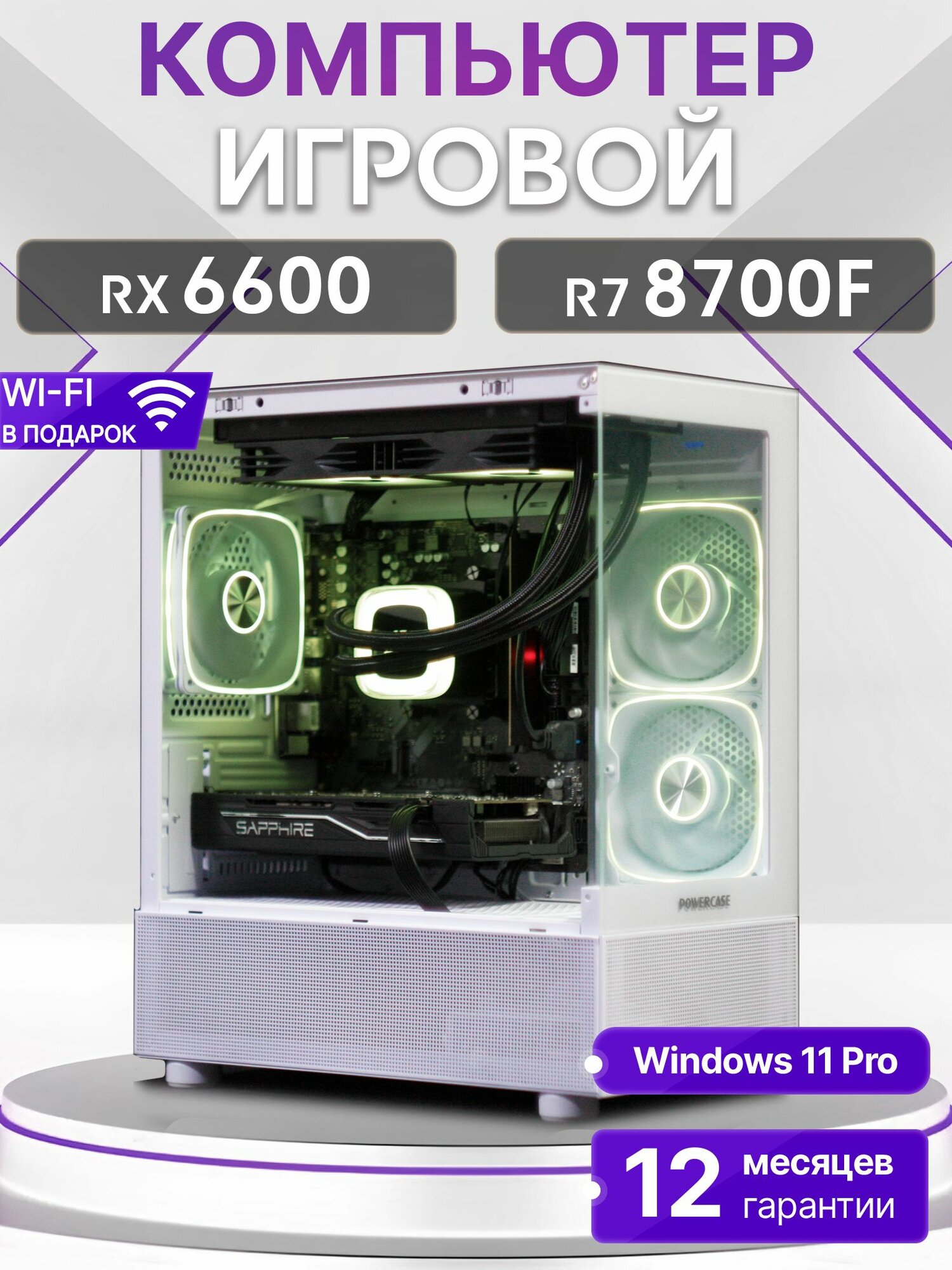 Игровой компьютер Ryzen 7 8700F, RX 6600 8GB, SSD 1TB, 16GB DDR5, БП 600W, White Basic Aqua