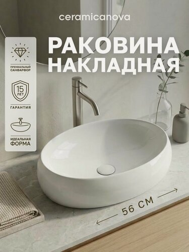 Изображение товара Раковина накладная Ceramicanova Element 56х39х15 см, для ванной комнаты, белый, CN5033