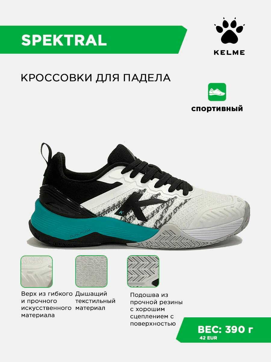 Кроссовки Kelme SPEKTRAL 52400