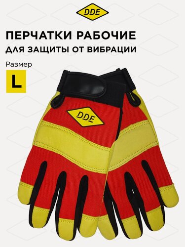 Изображение товара Перчатки DDE Vibro-Protect, защита от вибрации, многоразовые, бежево-красные, размер L, кожа/спандекс
