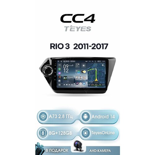 фото Магнитола kia rio 3 2011-2017 г. teyes cc4 8/128гб камера заднего вида в подарок!