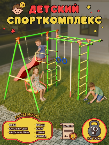 Изображение товара Уличный детский спортивно-игровой комплекс SPORTLIM "Lite". Нагрузка 100 кг.