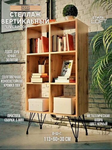 Изображение товара Стеллаж напольный вертикальный Лофт 113х60х30 см.