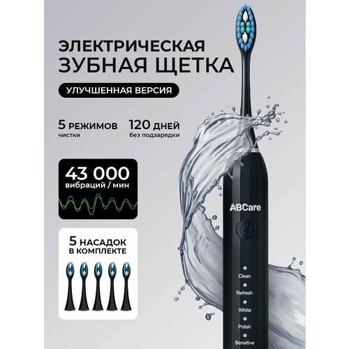 фото Электрическая зубная щетка звуковая ab care, 5 режимов, 5 насадок, type-c, для чувствительных зубов и десен, черная abcare