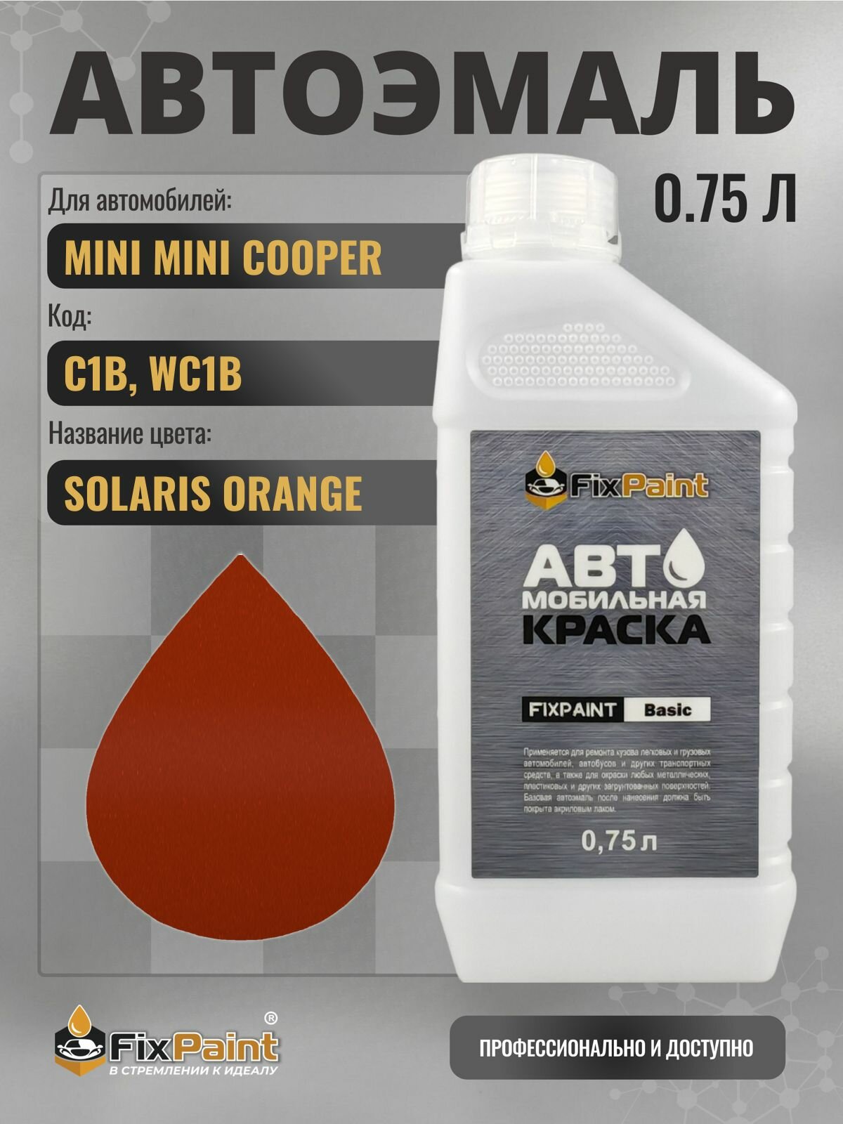 Краска для MINI MINI COOPER, код C1B, WC1B, SOLARIS ORANGE, автомобильная эмаль базовая под лак FixPaint Basic в канистре, 0,75 л