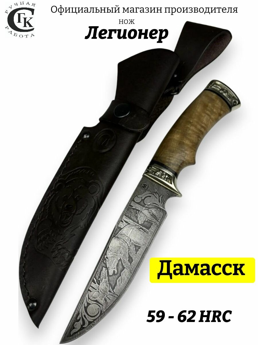Нож "Легионер" с гравировкой, дамасская сталь, литье охота, рукоять ореховый кап. Ножны из натуральной кожи. Мастерская Семина