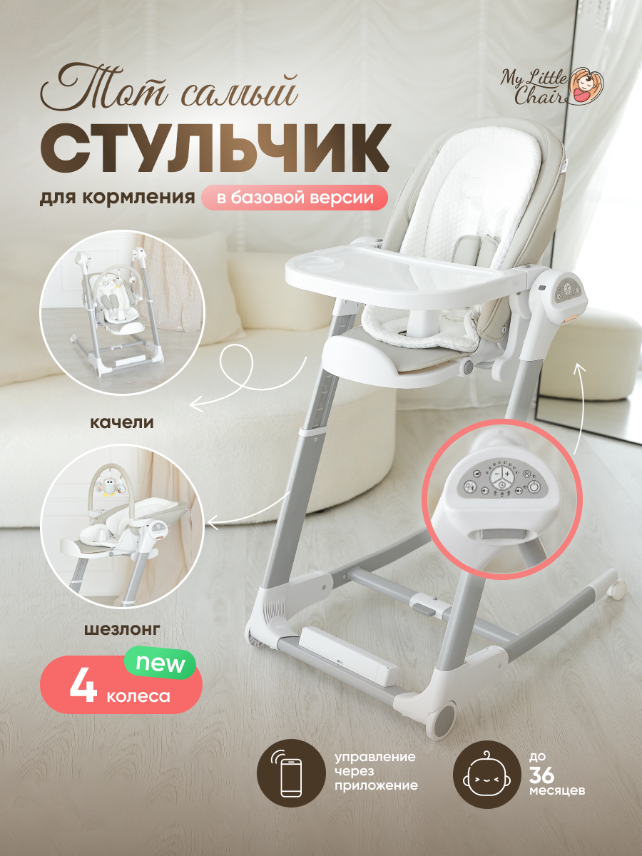 Стульчик для кормления, 3 в 1, электрокачели и шезлонг, универсальный