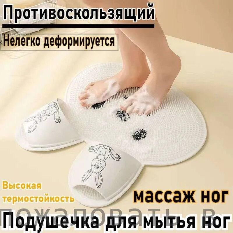 Коврик Для Мытья Ног, Массажный, Нескользящий, Чистый, Прочный