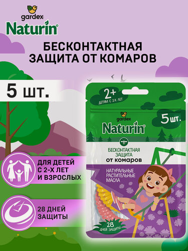 Изображение товара Браслет репеллентный Gardex Naturin от комаров, защита для детей и взрослых 5 шт