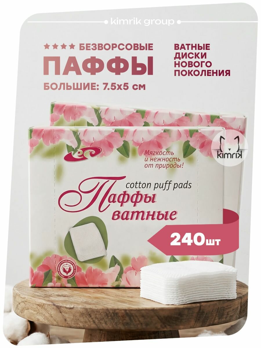 Ватные паффы для лица 120 шт в коробке