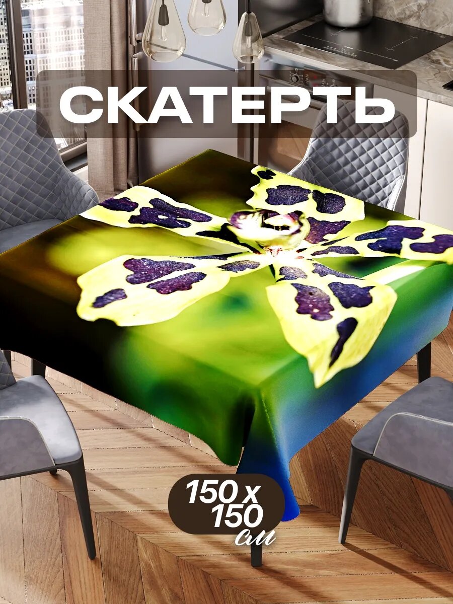 Скатерть на стол 150х150 текстильная для кухни дома
