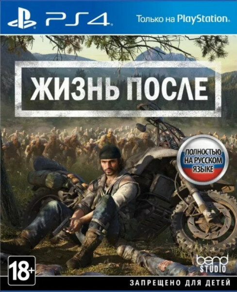 Видеоигра Sony Days Gone Для PS4, оригинал, гарантия 1 год