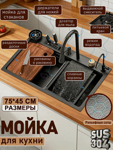 Изображение товара Многофункциональная мойка для кухни нано покрытие нержавейка cмеситель с водопадом