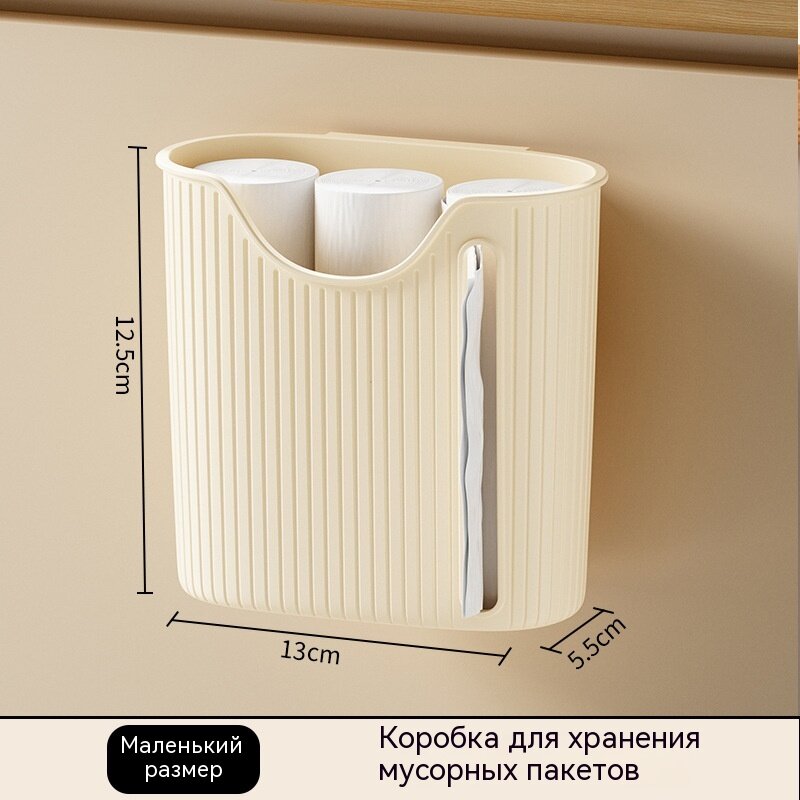 1шт Бежевый ящик для хранения мешков для мусора, не требующий пробивной установки, трубчатая конструкция без крышки.