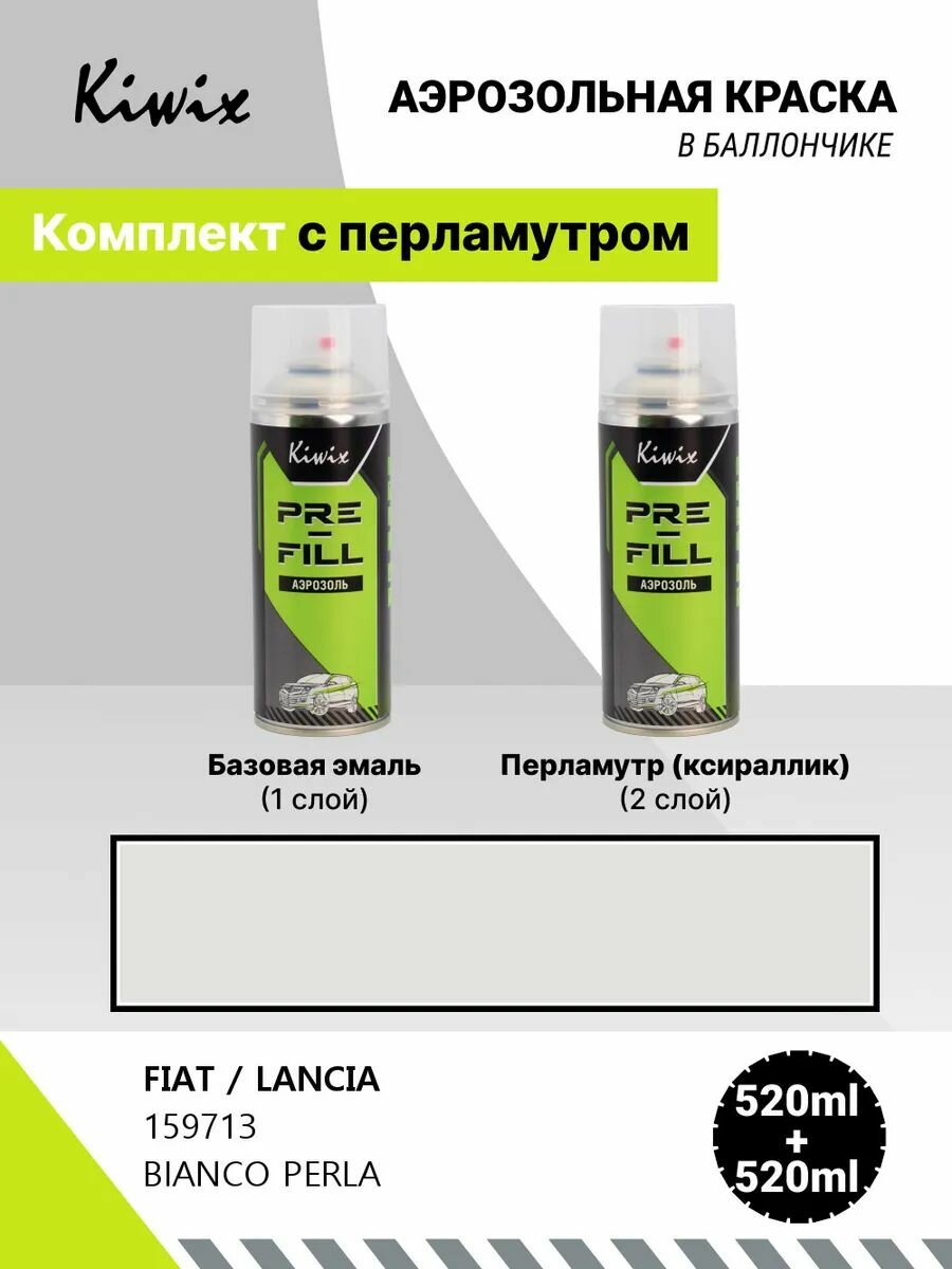 Аэрозольная краска FIAT / LANCIA 159713 BIANCO PERLA 520мл