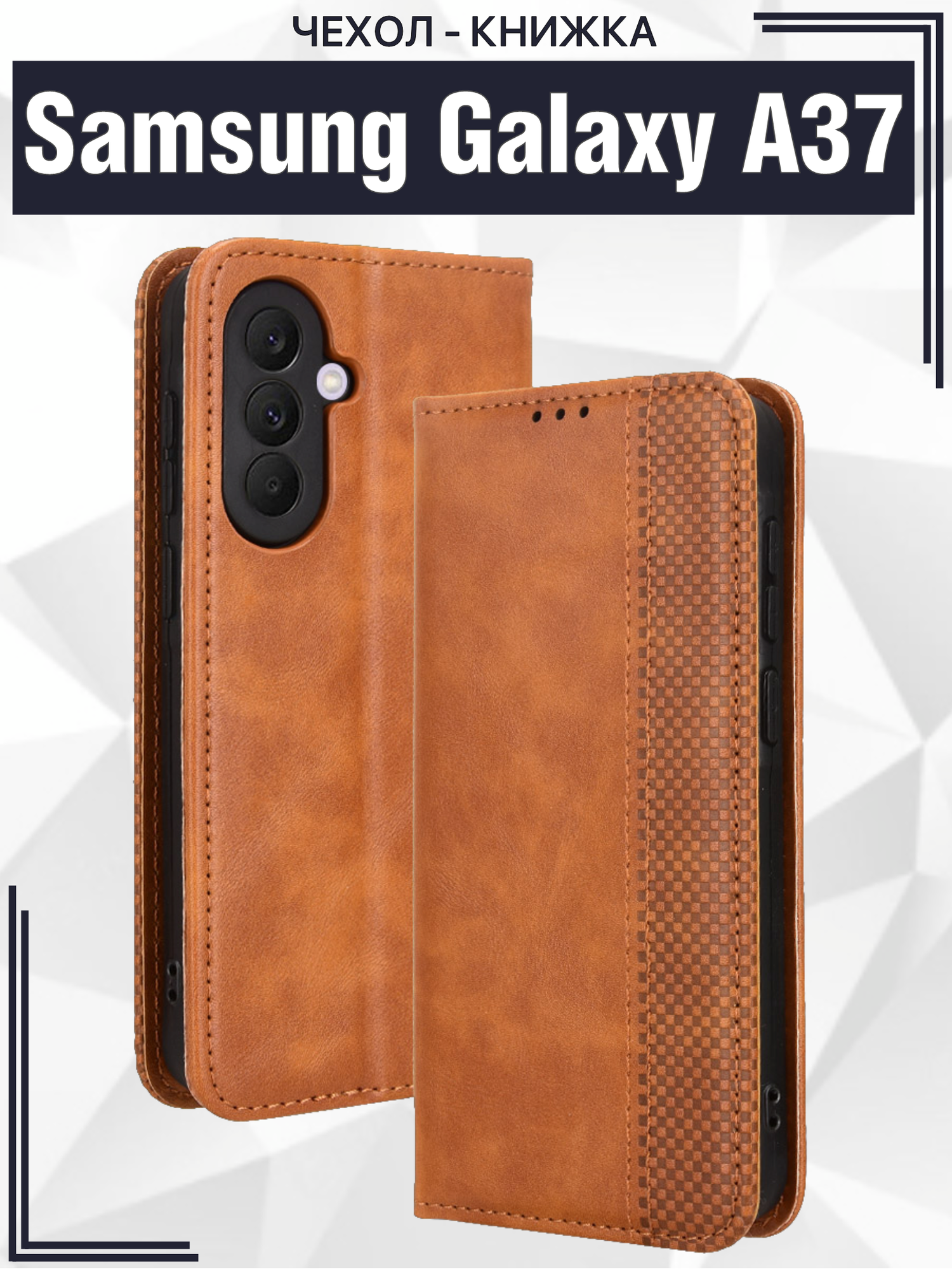 Чехол книжка для Samsung Galaxy A37 с магнитом и отделением под карты / Самсунг А37 (коричневая)
