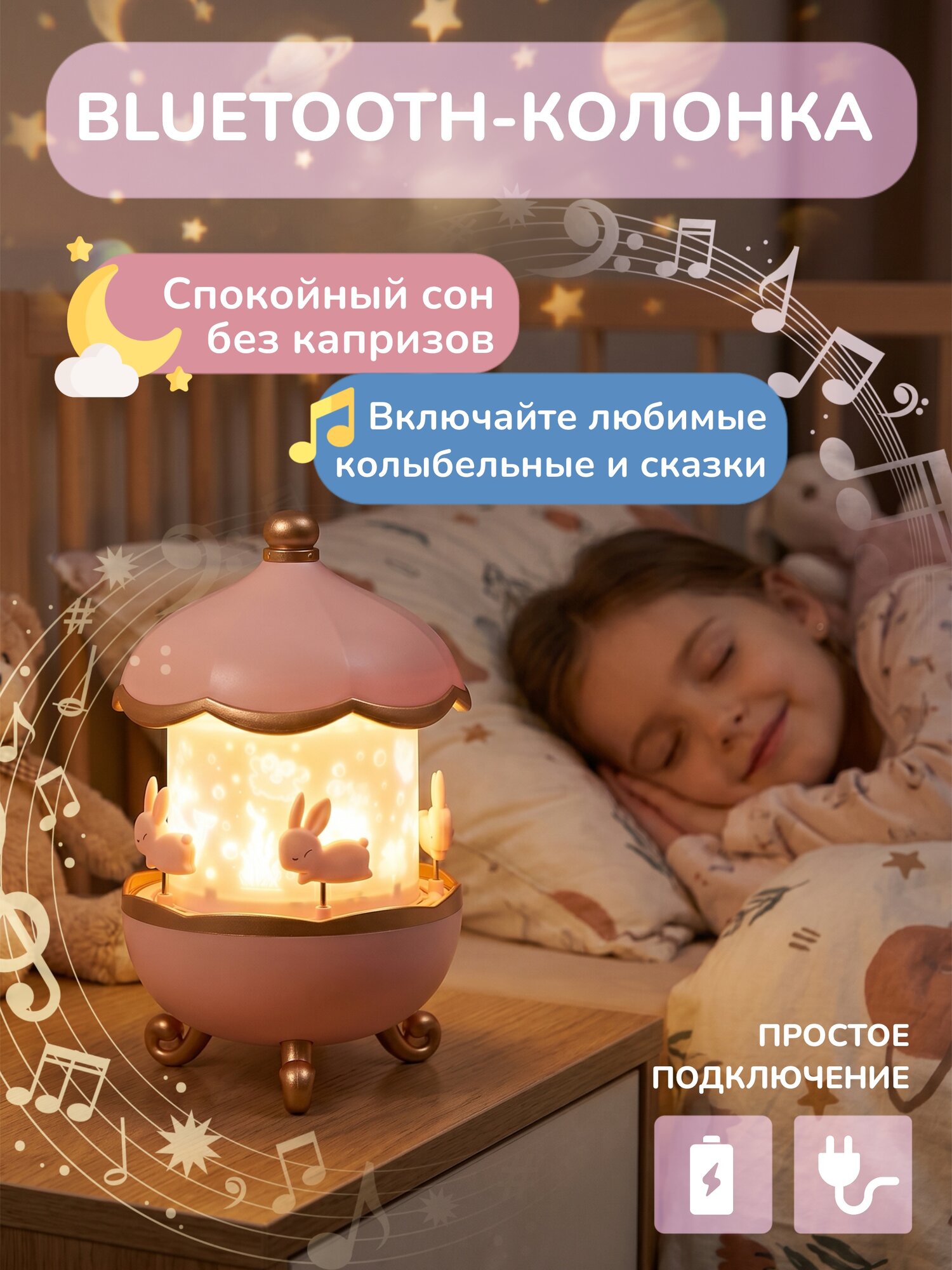 Детский ночник-проектор карусель с проекцией звездного неба, подарок для девочки — фото 1