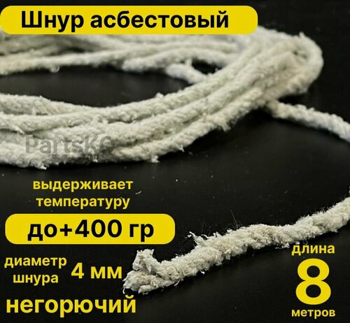 Изображение товара Асбест (Асбошнур) термостойкий / уплотнитель для дымохода печи, котла, нить под глушитель / азбест шаон 10мм