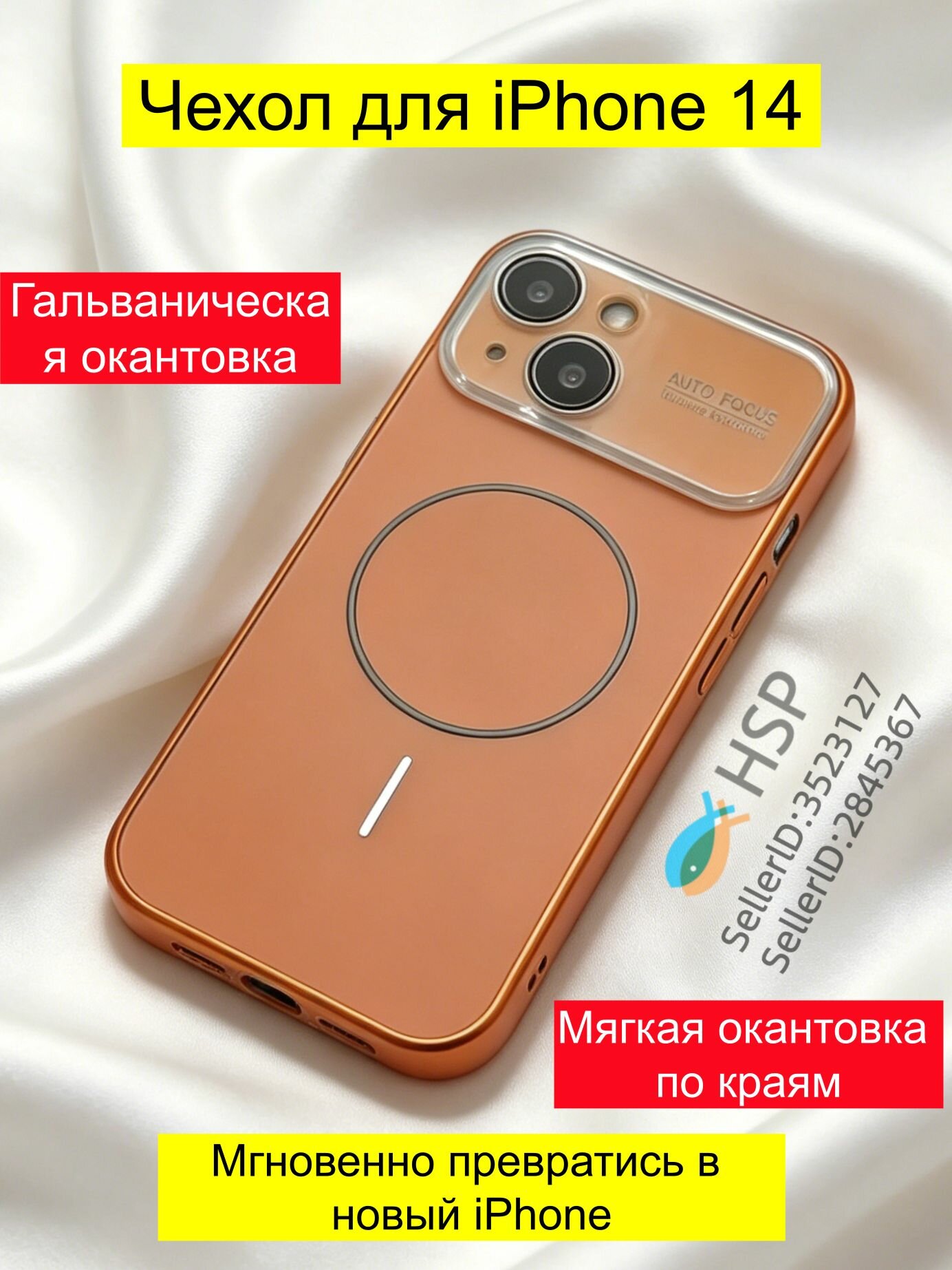 IPhone 14 мгновенно превращается в iPhone 17 - оранжевый, Лазер