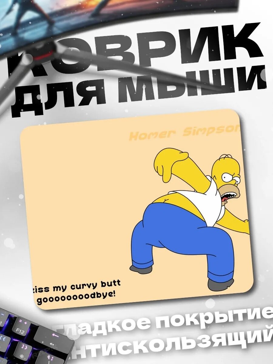 Коврик для мыши Гомер Симпсон прощается