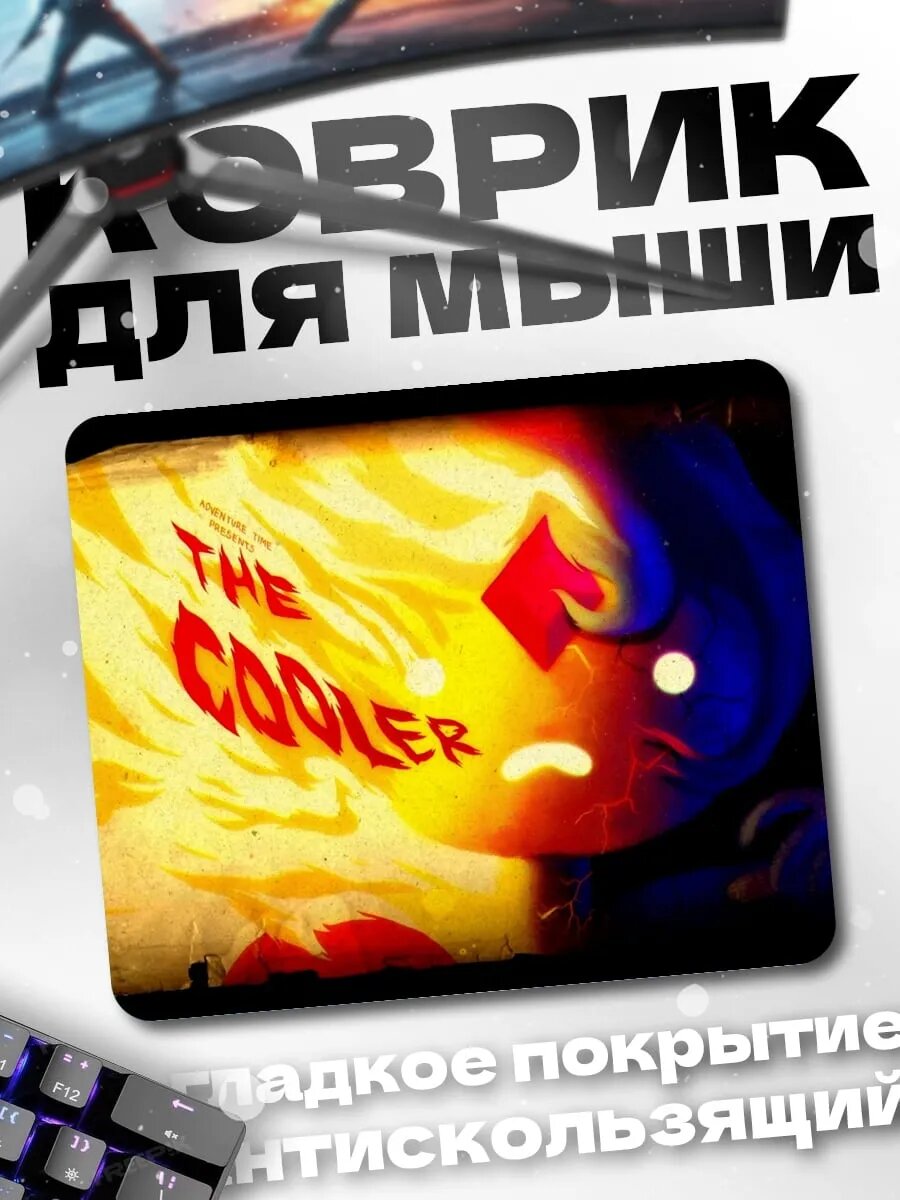 Коврик для мыши Огонь и лед