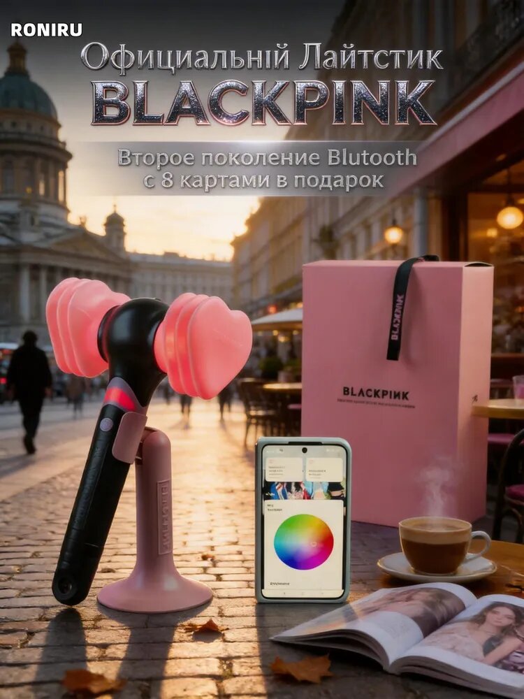 Лайтстик Blackpink, Bluetooth второго поколения и набор из 8 карточек участников для фанатов k-pop