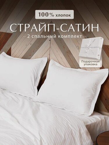 Изображение товара Постельное белье Nora Bloom, страйп-сатин, 100 % хлопок, двуспальный