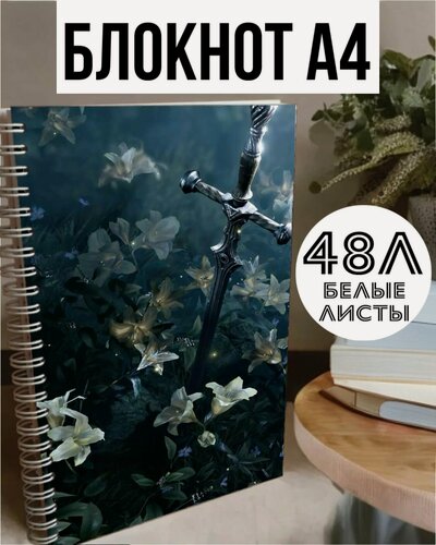 Изображение товара Блокнот А4