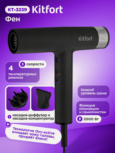 Изображение товара Фен Kitfort КТ-3239, 2000 Вт мощность, насадка-концентратор, ионизация