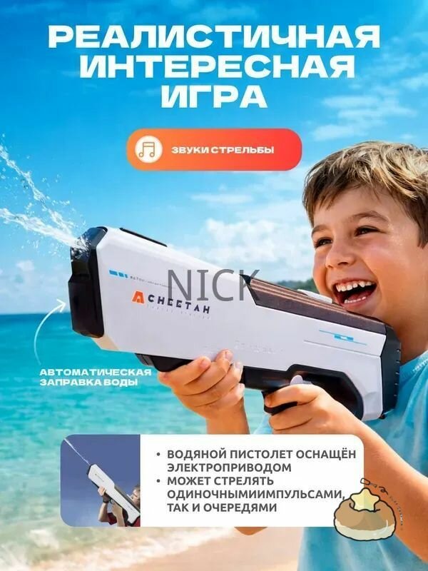 Электрический водяной пистолет Aojiate Cheetah Electric Water Gun (A-22) White