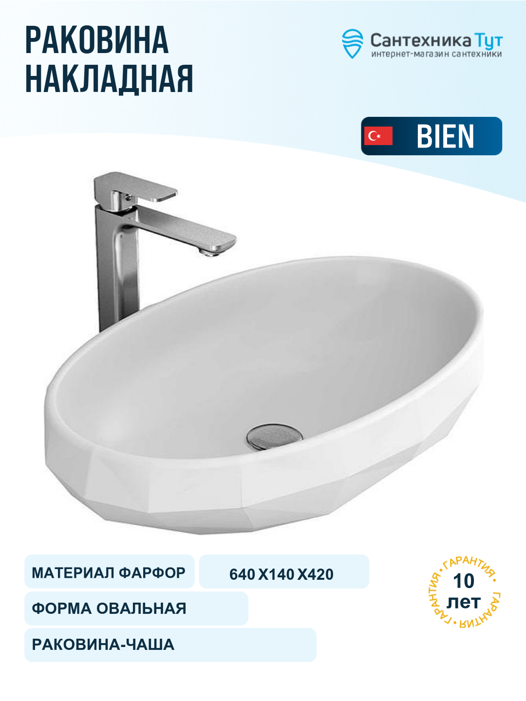 Раковина Bien Moly 64 MLLG06201FD0W3000 Белая фарфор накладная 64