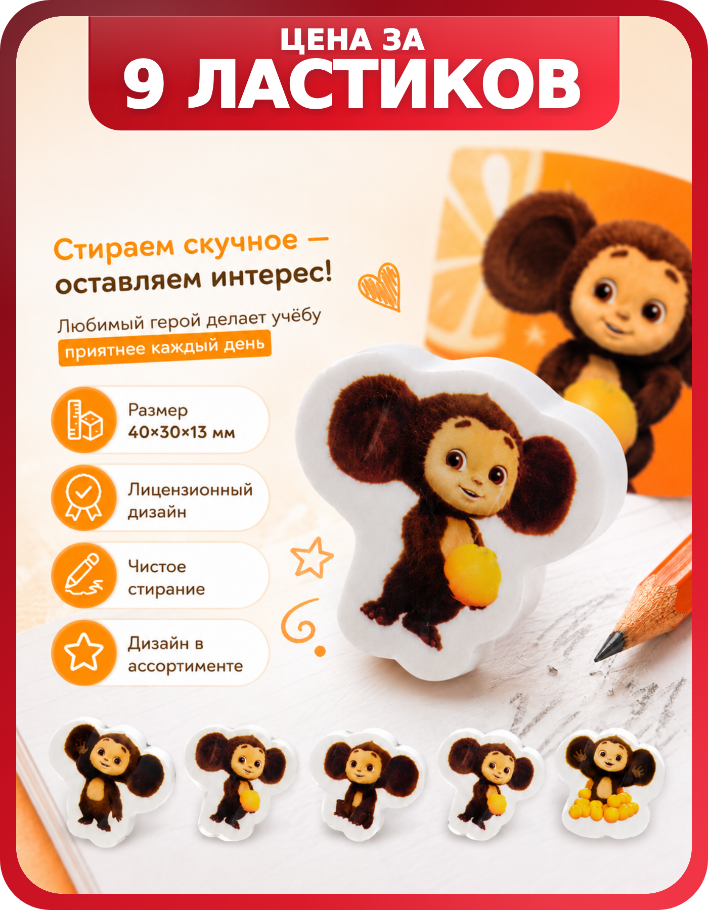 Ластики для школы 9 шт фигурные Чебурашка