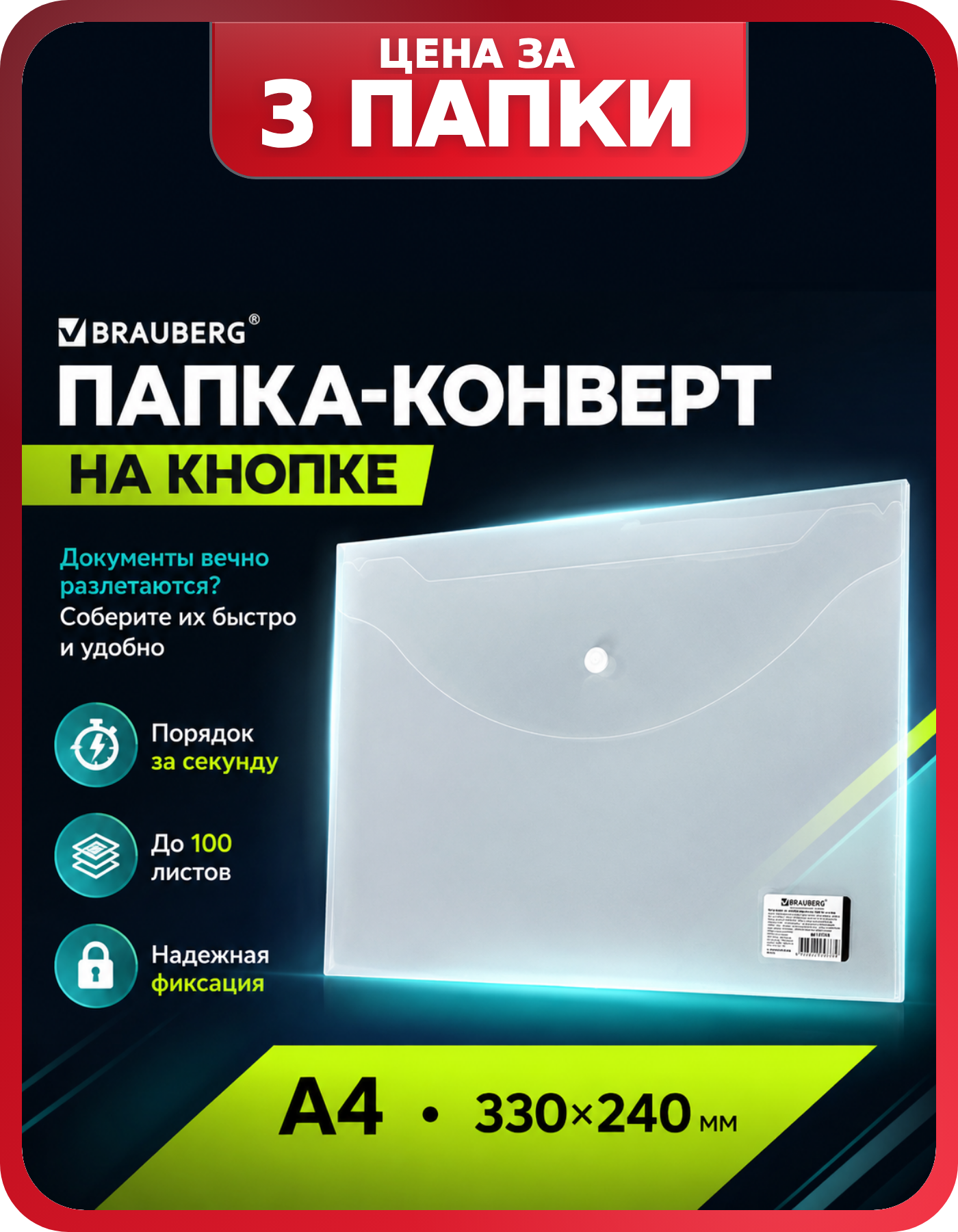 Папка для бумаг А4 BRAUBERG с кнопкой, 3 шт