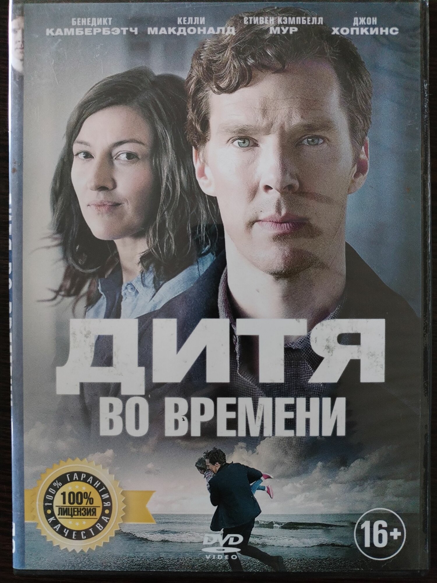 Фильм. Дитя во времени. Dvd