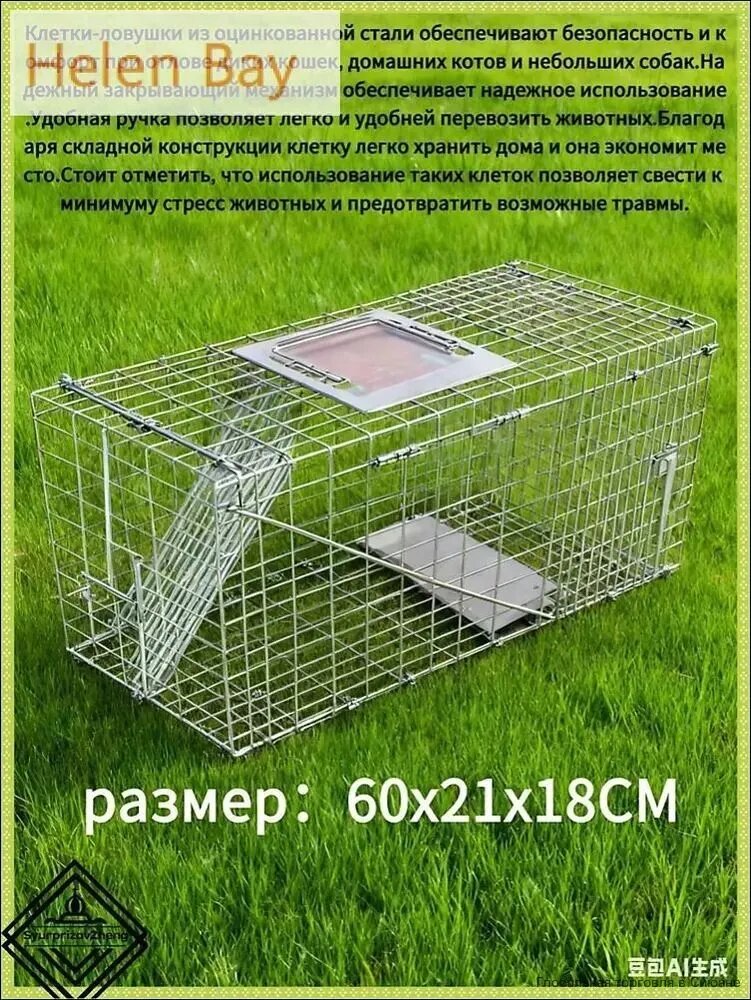 Клетка-ловушка складная: прочная и удобная ловушка для животных