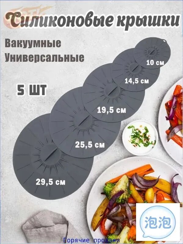 Крышка для кружки, чашки, стакана, 5 шт, диаметр: 29.5 см
