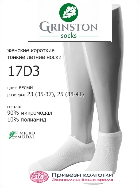 Носки Grinston 15585-10