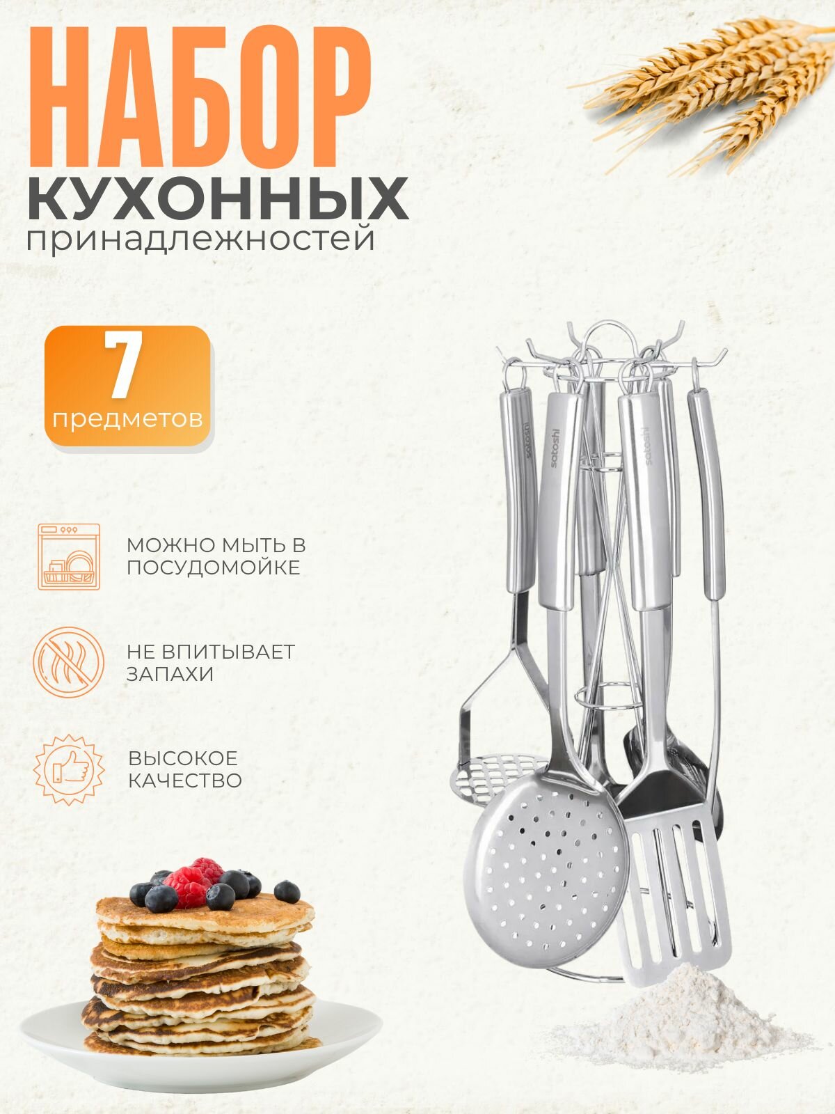 Набор посуды для кухни Кухонные принадлежности лопатка шумовка половник ложка 7 предметов нержавеющая сталь SATOSHI 882-256