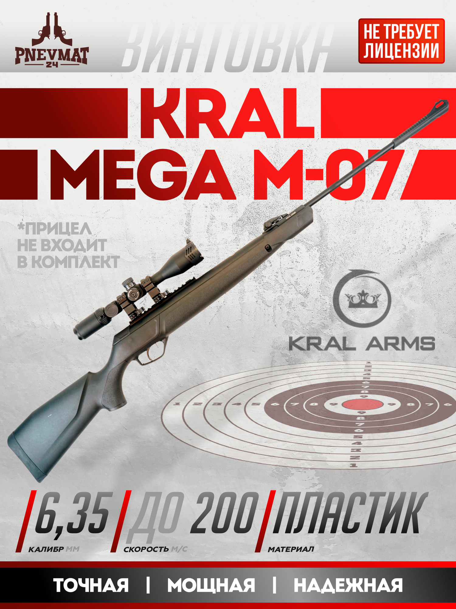 Пневматическая винтовка Kral Mega M-07 (пластик, 3 Дж) 6,35 мм