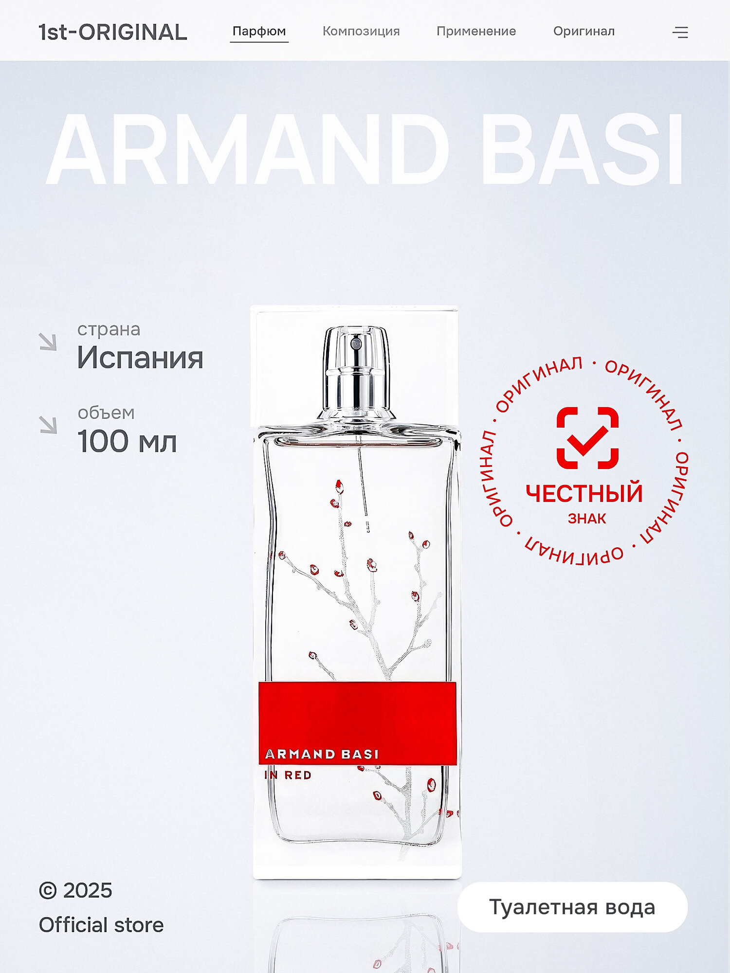 Туалетная вода Armand Basi женская In Red Eau de Toilette 100 мл