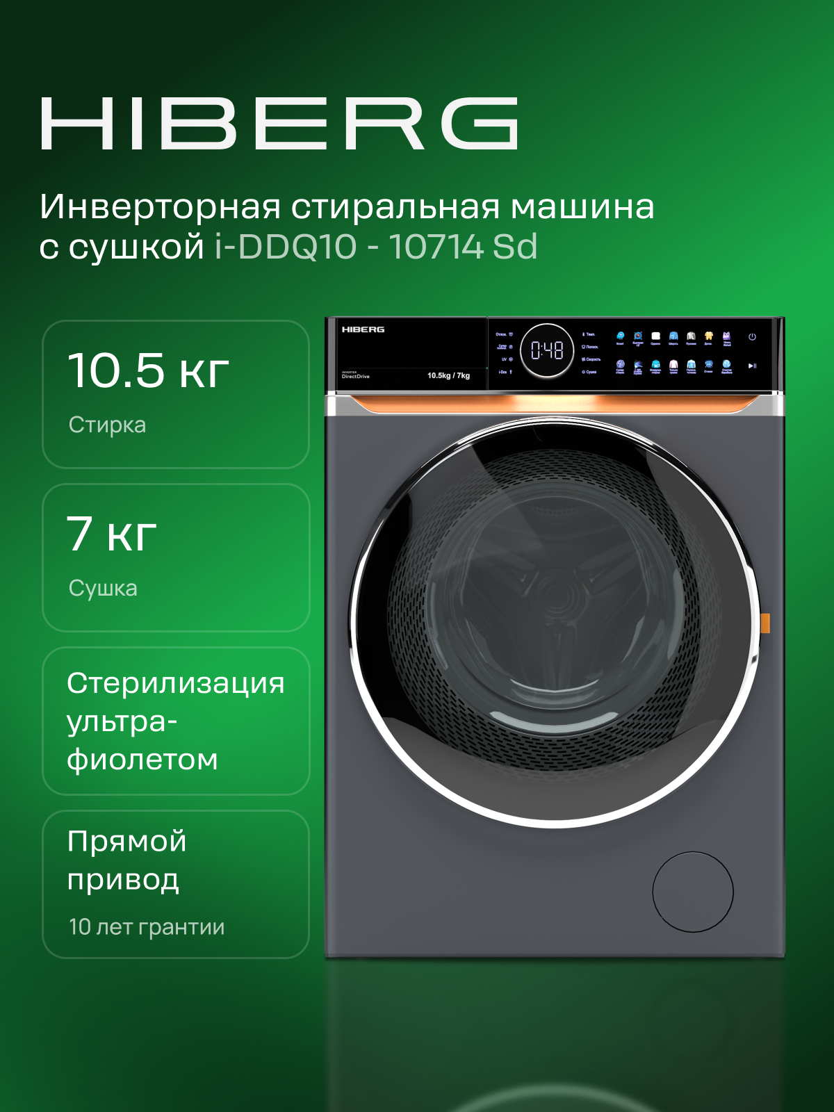 Стирально-сушильная машина HIBERG i-DDQ10 – 10714 Sd, Inverter, 10,5 кг стирка, 7 кг сушка, тёмно-серый